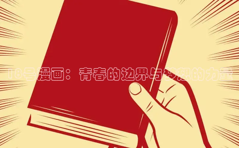 哔咔漫画下拉式免费阅读